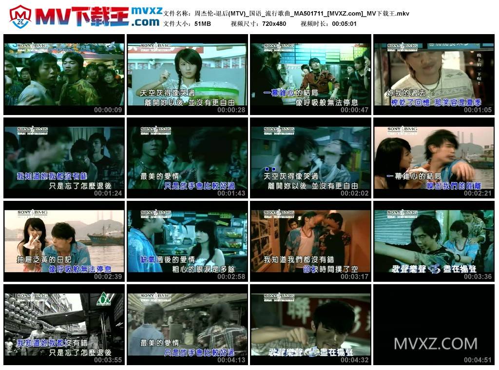 周杰伦-退后(MTV)_国语_流行歌曲_MA501711